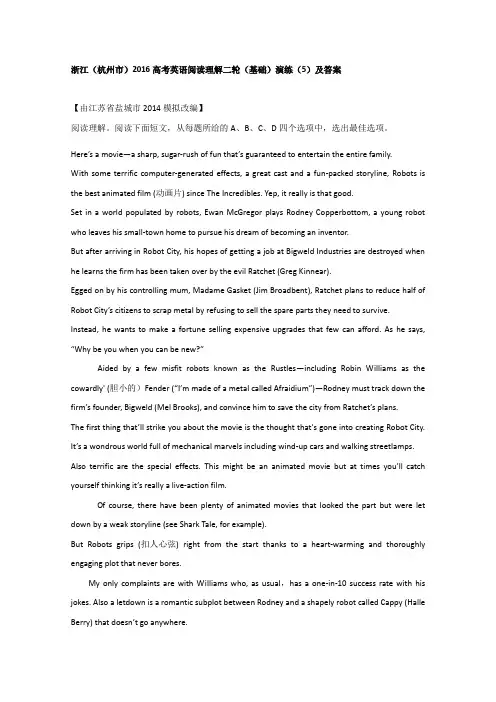 浙江杭州市2016高考英语阅读理解二轮基础演练5及答案