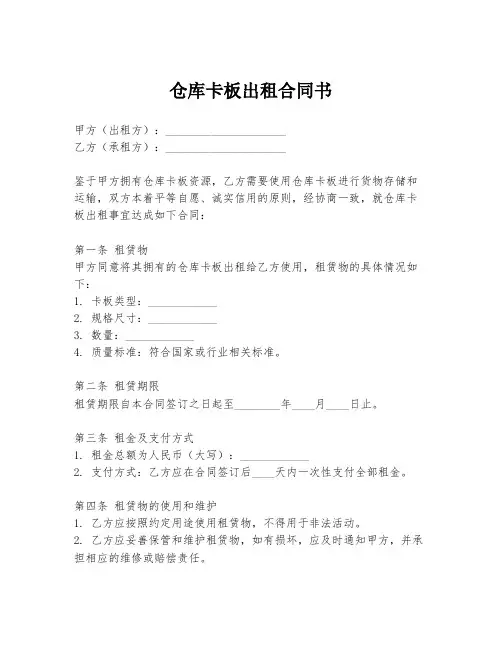 仓库卡板出租合同书