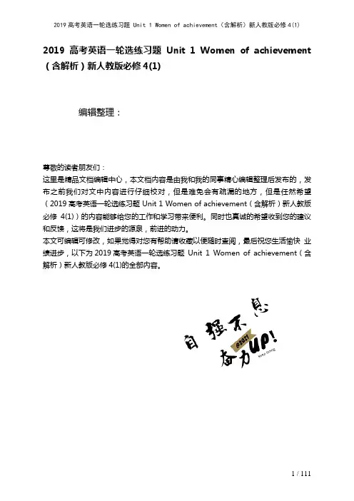 近年高考英语一轮选练习题Unit1Womenofachievement(含解析)新人教版必修4(1
