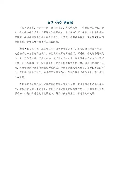 古诗《草》读后感