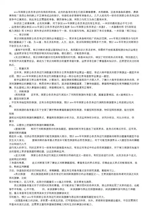 2014年国家公务员考试行测备战规划.doc