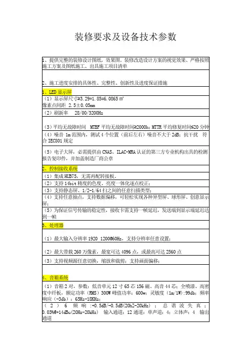 装修要求及设备技术参数