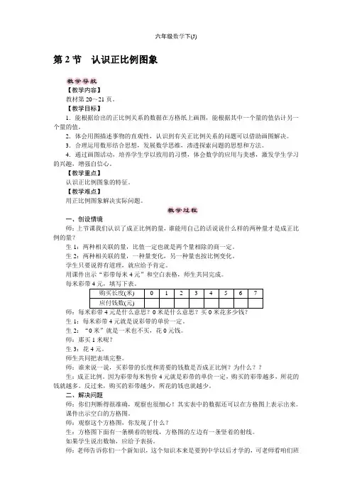 冀教版数学六年级下册3