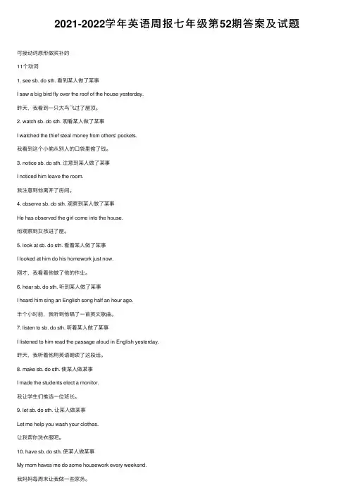 2021-2022学年英语周报七年级第52期答案及试题