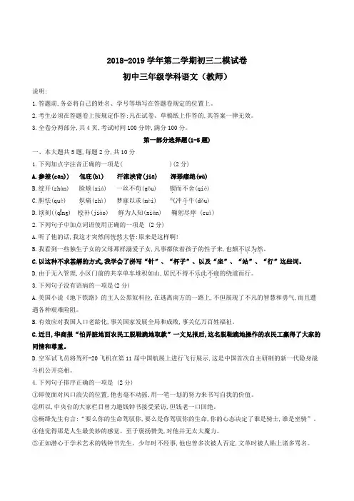 2018-2019学年第二学期初三二模试卷初中三年级学科语文(教师版)