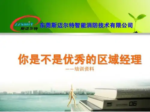 营销经理培训PPT模板