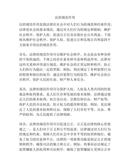 法的规范作用