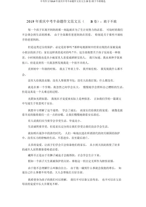 中考作文-2019年重庆中考半命题作文范文五(B卷)敢于不敢精品