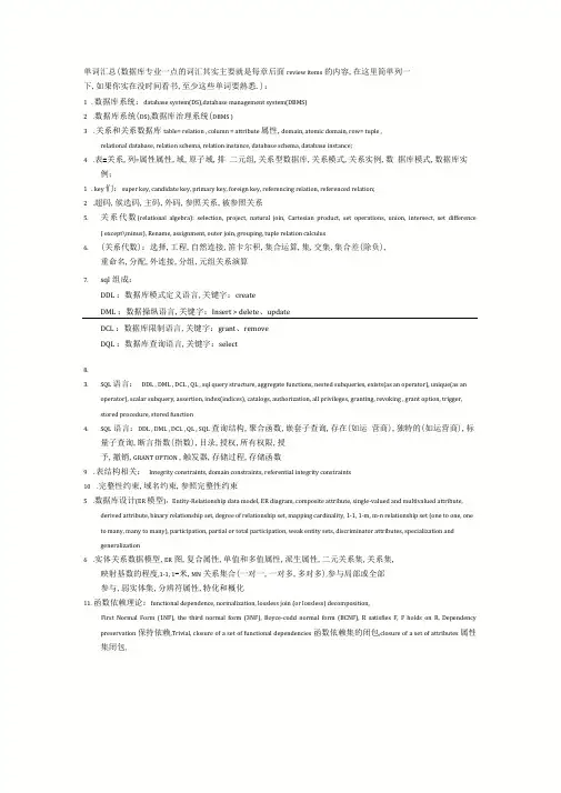 (完整版)数据库重要术语(中英文)