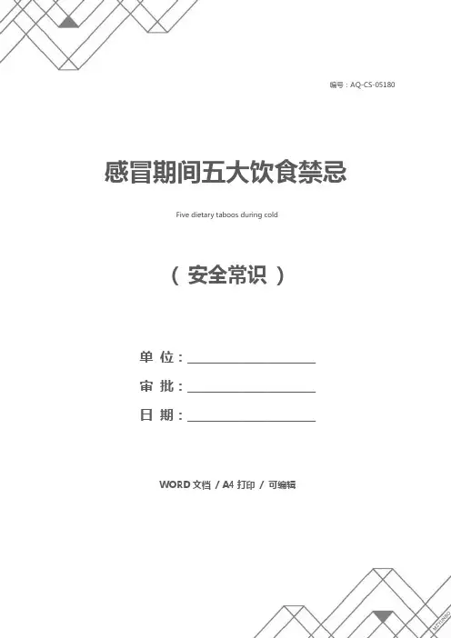 感冒期间五大饮食禁忌
