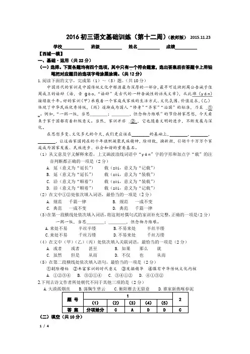 2016初三语文基础训练(第十二周)教师版2015.11.23
