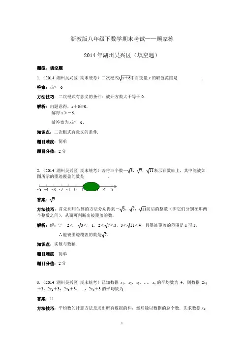 浙教版八年级下数学期末考试(2014年湖州吴兴区02)——顾家栋