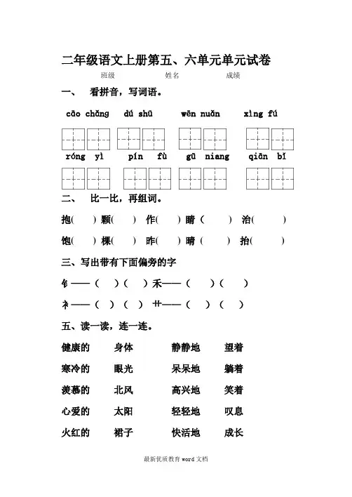 人教版二年级语文上册第五六单元测试题