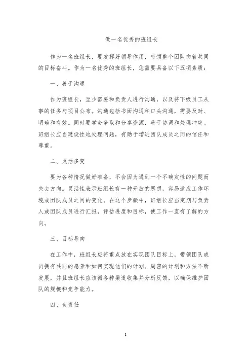 做一名优秀的班组长