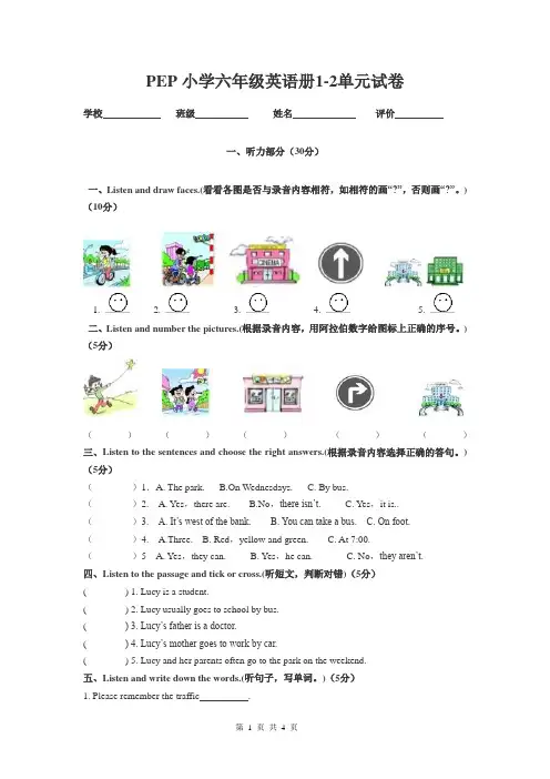 人教版小学六年级英语上册1-2单元试卷