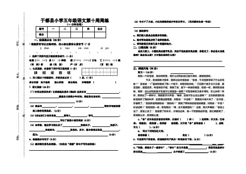人教版五年级语文上册第10周周练试题