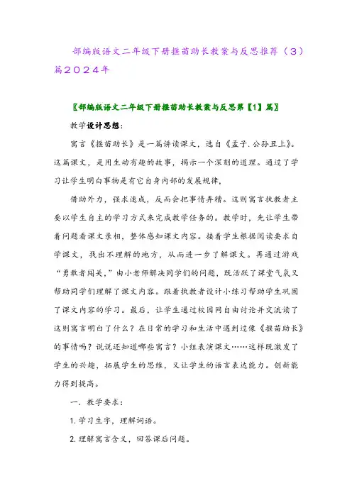 部编版语文二年级下册揠苗助长教案与反思推荐(3)篇2024年