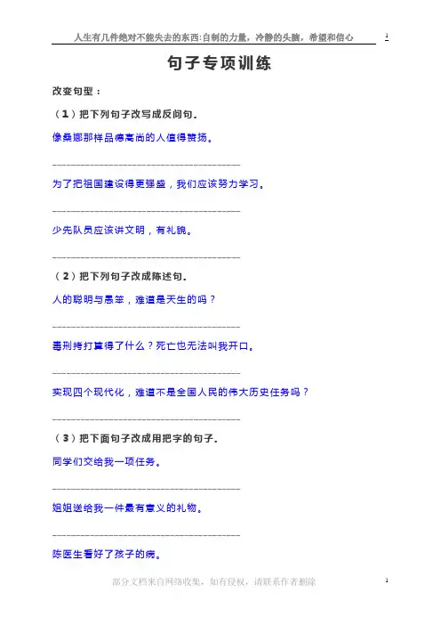小学六年语文总复习-句子专项训练