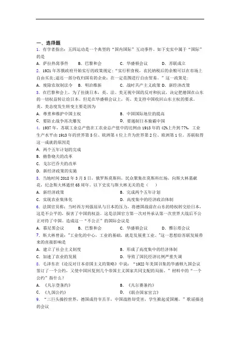 中考九年级历史下第三单元第一次世界大战和战后初期的世界一模试卷及答案