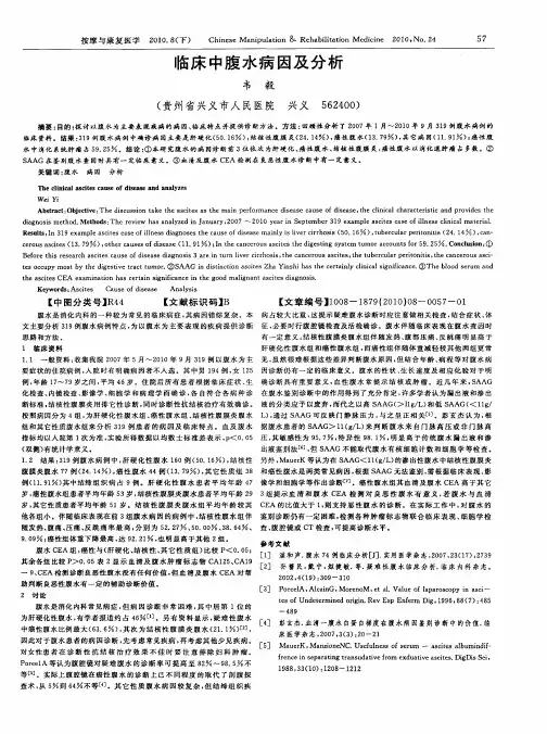 临床中腹水病因及分析
