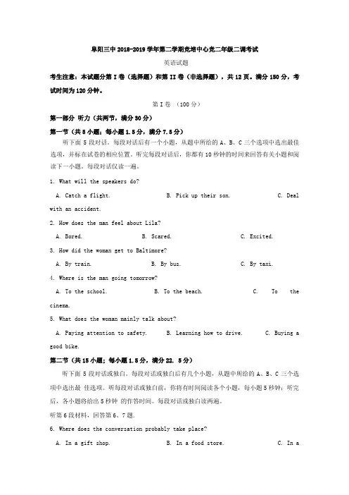 2018-2019学年安徽省阜阳市第三中学高二竞培中心下学期第二次调研考试英语试题Word版含答案