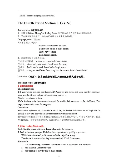 初中英语_unit3 I'm more outgoing than my sister.教学设计学情分析教材分析课后反思