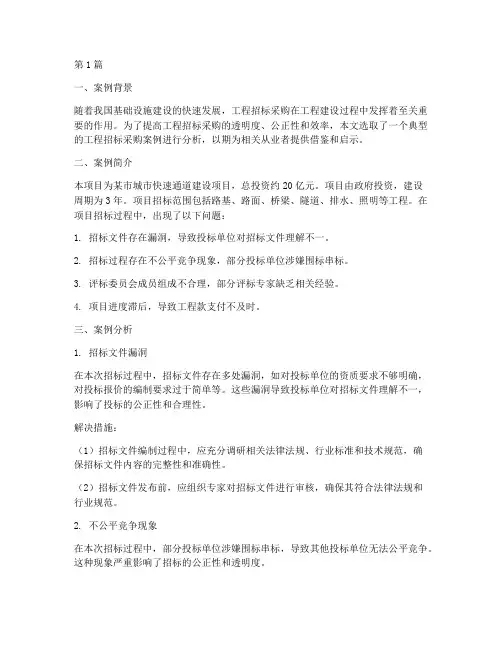 工程招标采购典型案例(3篇)