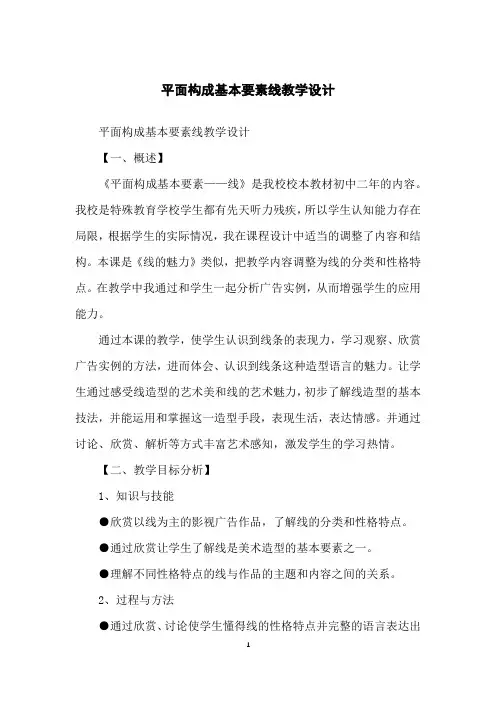 平面构成基本要素线教学设计