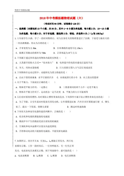2018年苏州市中考物理全真模拟试题6详细答案