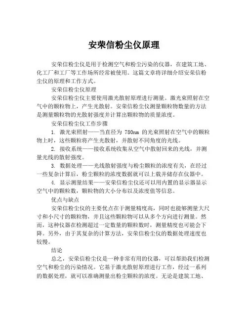 安荣信粉尘仪原理