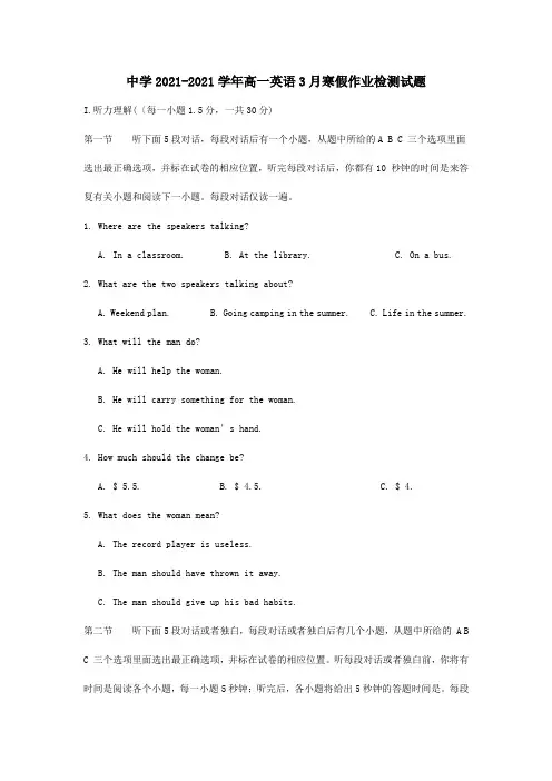 高一英语3月寒假作业检测试题