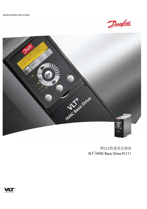 FC 快速设定指南 丹佛斯变频器调试 