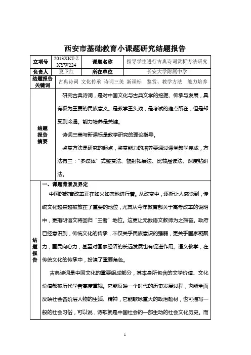 小课题研究结题报告