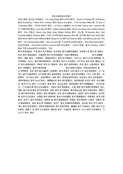 抖音上面比较火的音乐