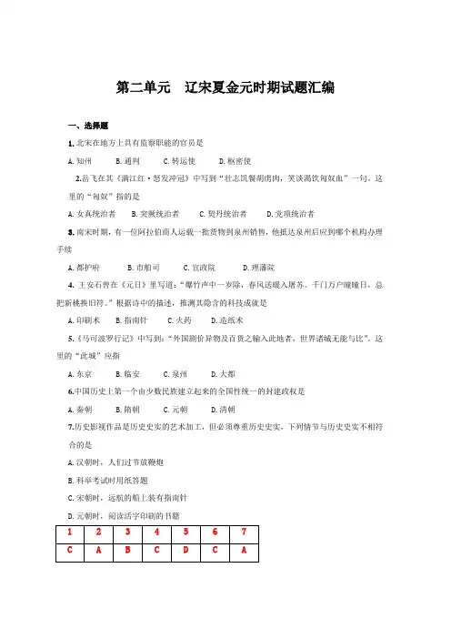 部编版历史七年级下册第二单元辽宋夏金元时期试题