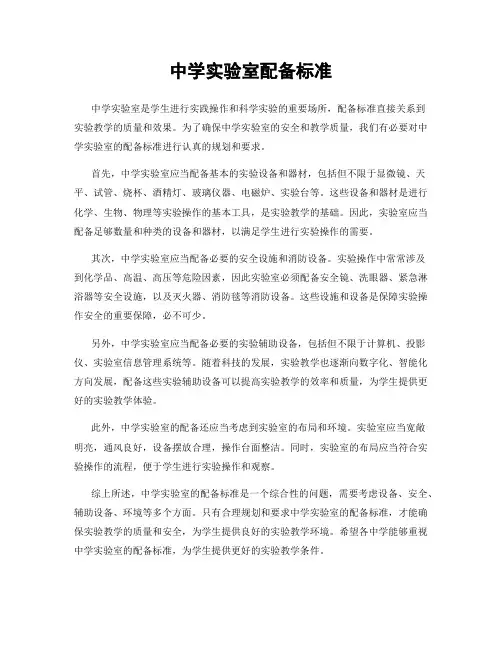 中学实验室配备标准