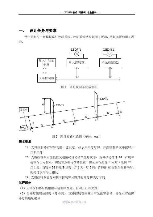 模拟路灯控制系统-电子制作大赛