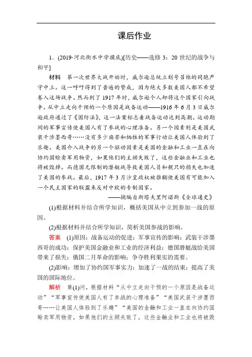 2021年高考历史通史模式一轮复习测试：第六部分  选修三  课后作业   Word版含解析