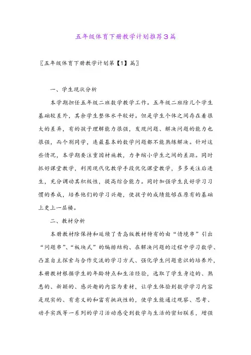 五年级体育下册教学计划推荐3篇