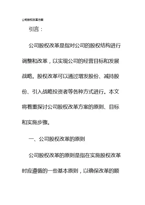 公司股权改革方案