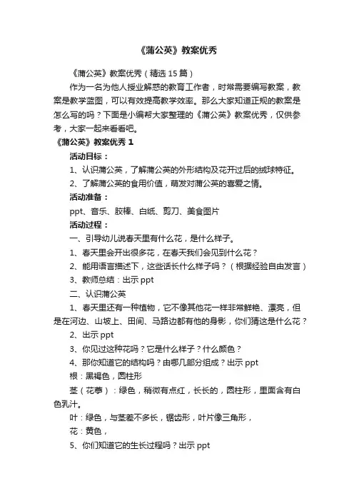 《蒲公英》教案优秀