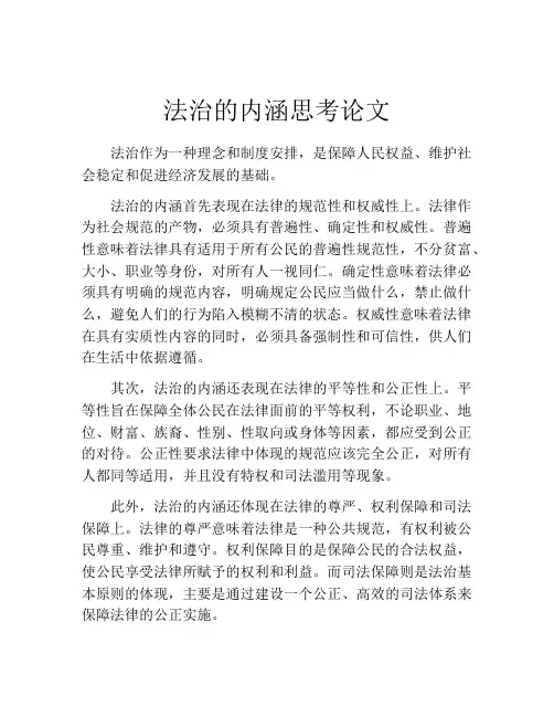 法治的内涵思考论文