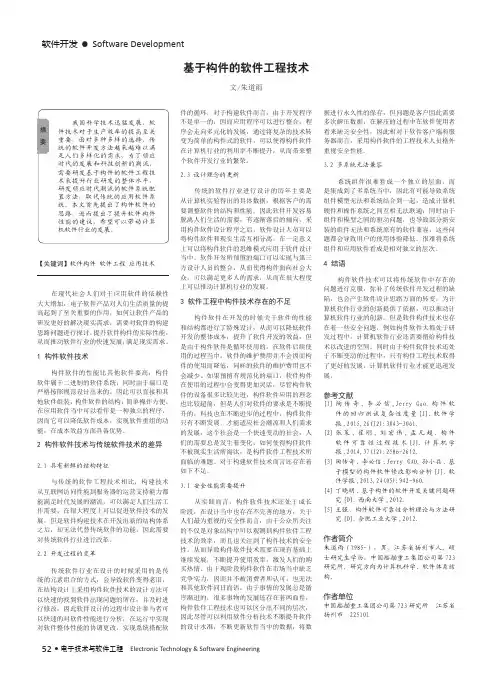 基于构件的软件工程技术