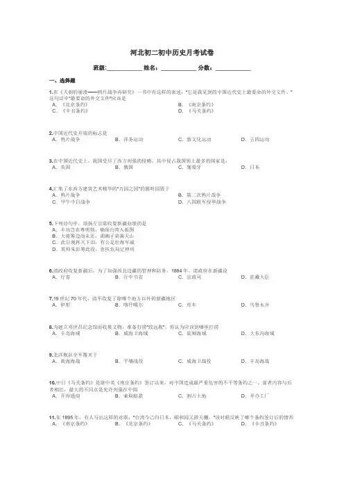 河北初二初中历史月考试卷带答案解析
