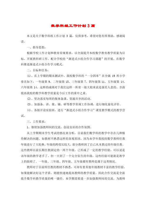 数学科组工作计划3篇