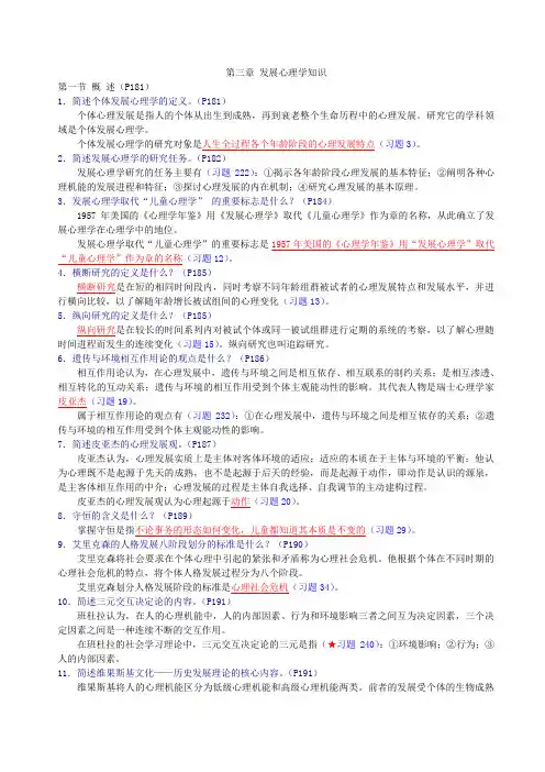 第三章 发展心理学知识复习题
