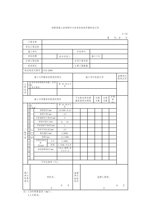 钢管混凝土拱肋制作与安装检验批质量验收记录