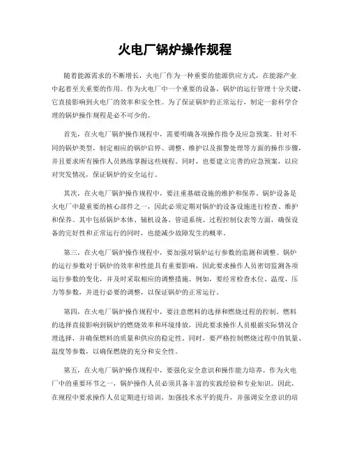 火电厂锅炉操作规程