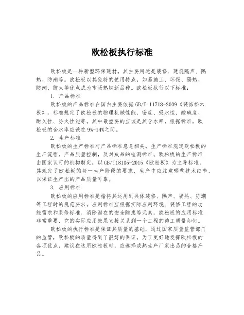 欧松板执行标准
