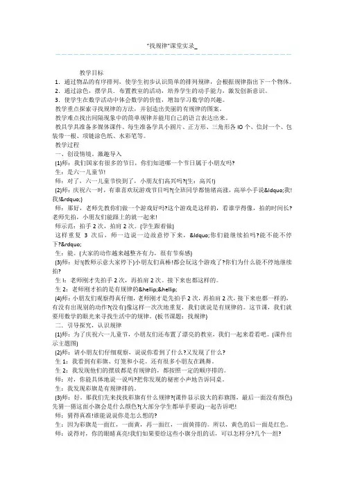 “找规律”课堂实录_